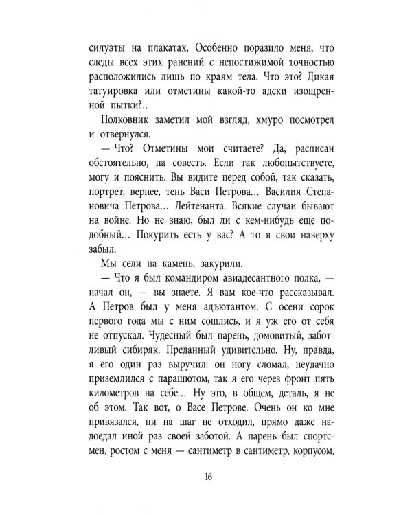 Линия связи: рассказы