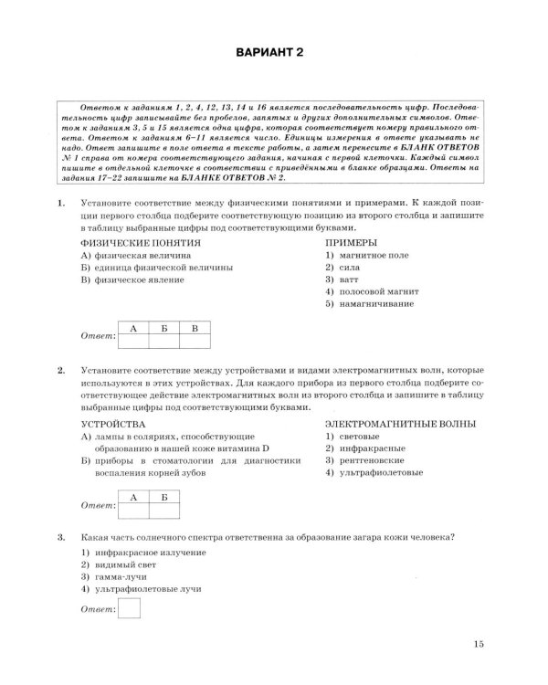 ОГЭ 2026. Физика. 15 вариантов. Типовые варианты экзаменационных заданий