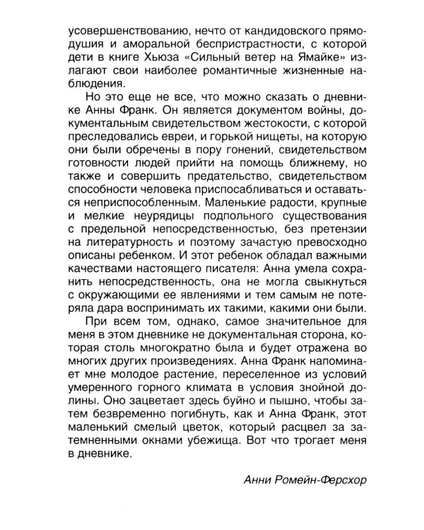 Дневник Анны Франк