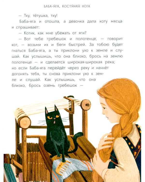 Баба-яга, костяная нога: русские сказки