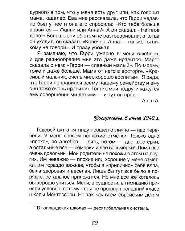 Дневник Анны Франк