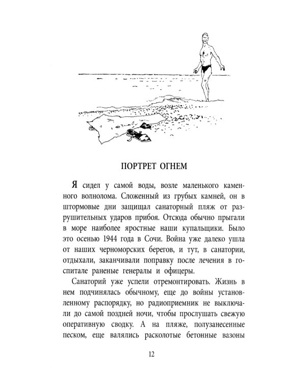 Линия связи: рассказы