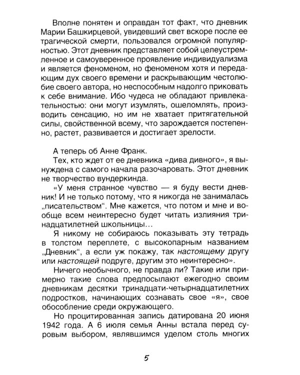 Дневник Анны Франк