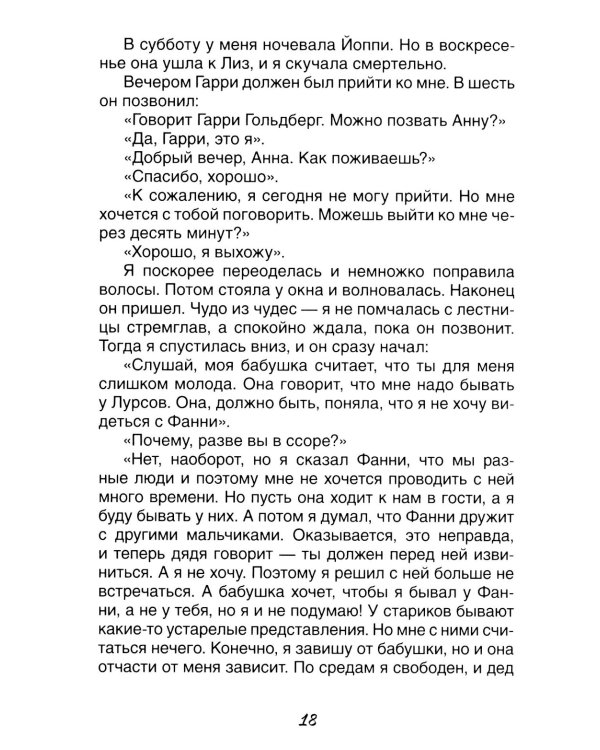 Дневник Анны Франк