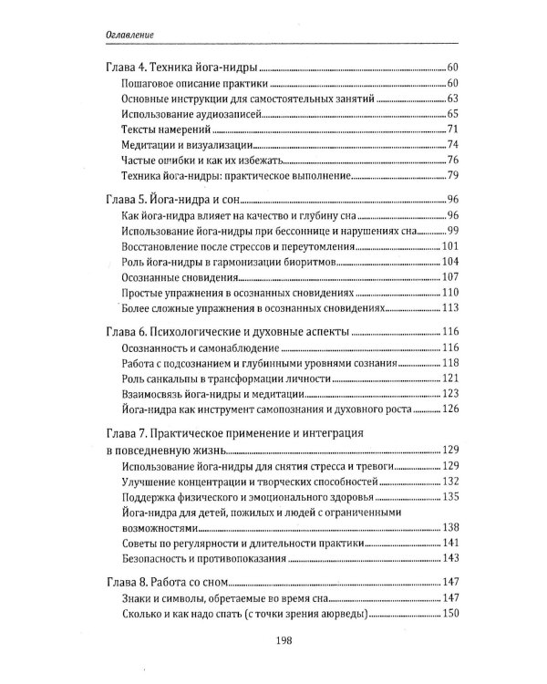 Йога-нидра. Йога сна