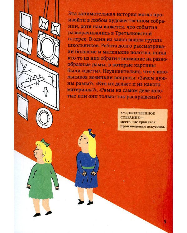 Про рамы и картины с заданиями и наклейками