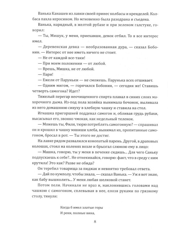 Девки: роман. (Волжский роман)