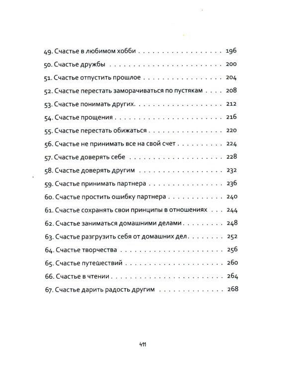 100 причин быть счастливой