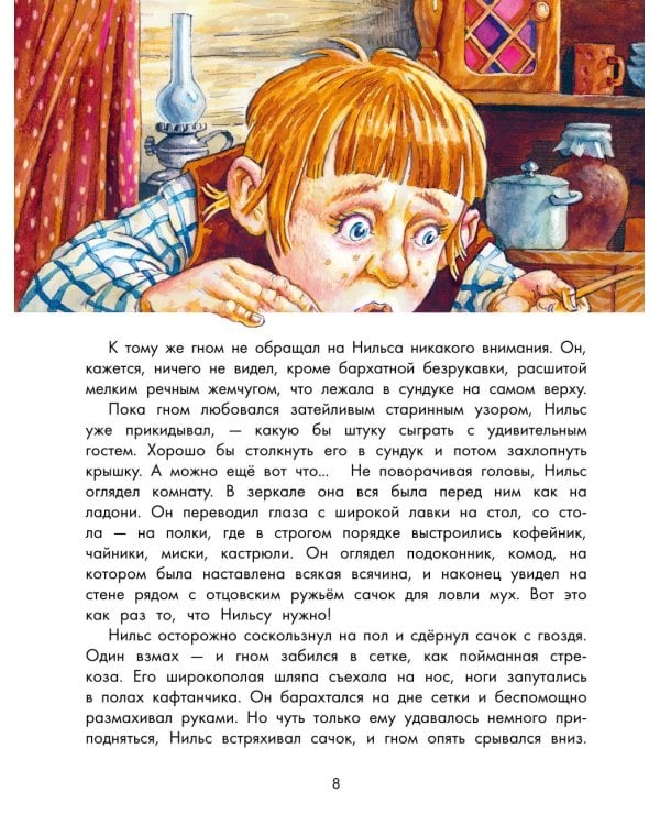 Чудесное путешествие Нильса с дикими гусями