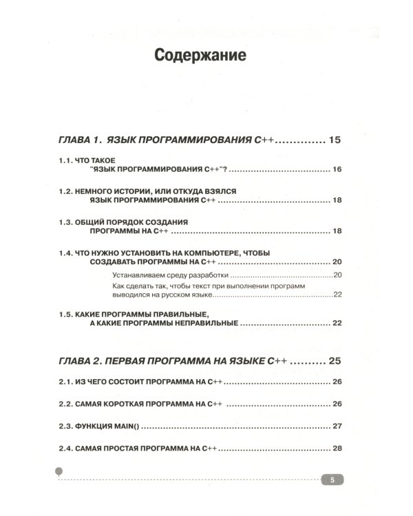 C++ на примерах, практика, практика и только практика