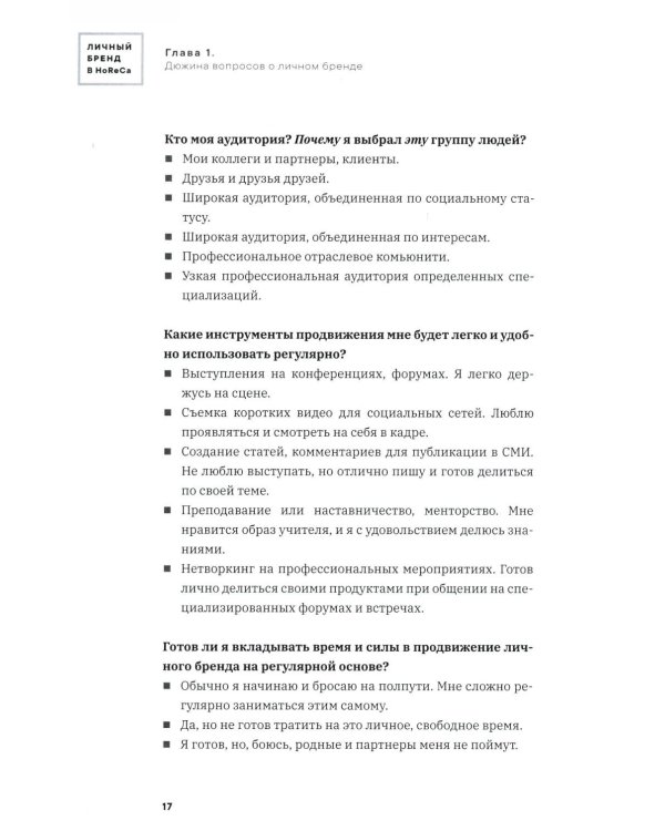 Личный бренд в HoReCa