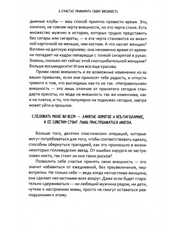 100 причин быть счастливой