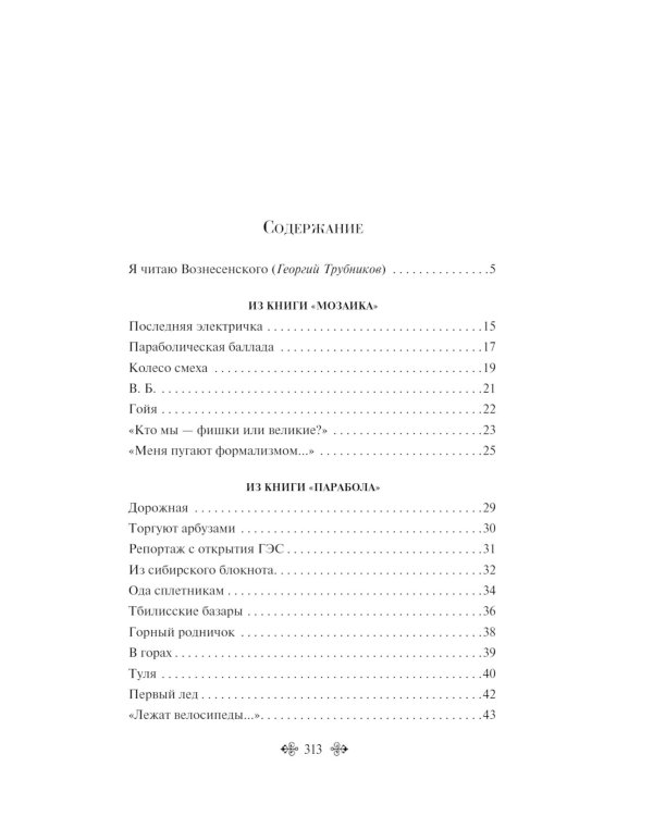 Я тебя никогда не забуду... Стихотворения