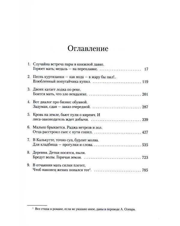 Достойный жених. Кн. 1: роман