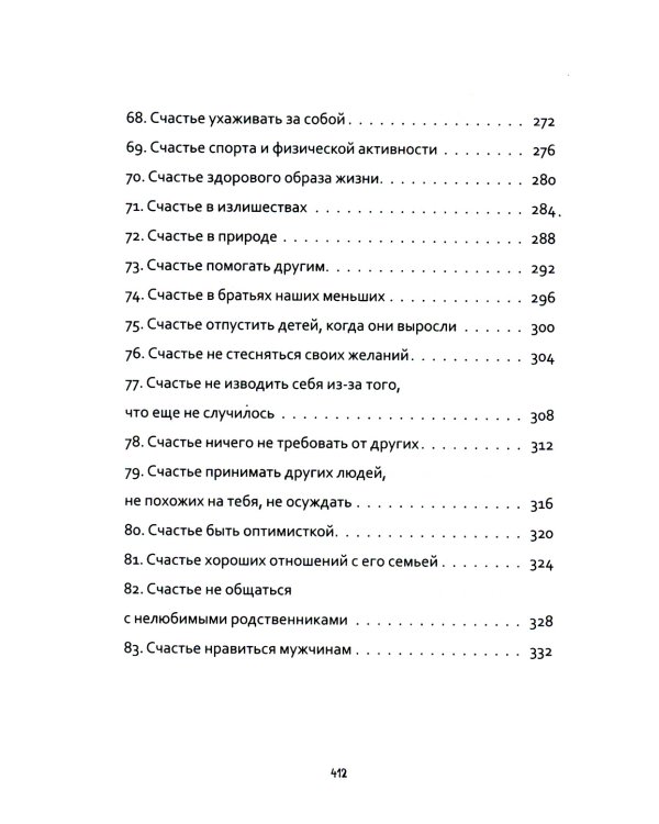 100 причин быть счастливой