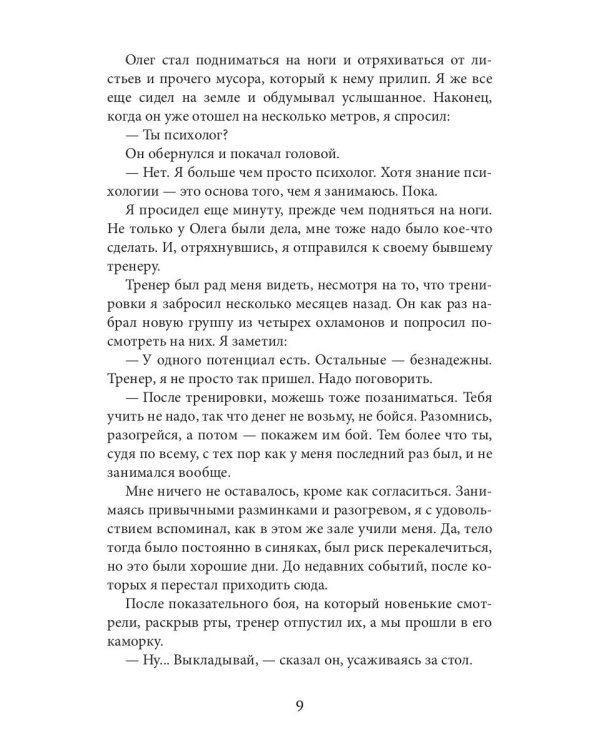 Исповедник. Искусство исповеди