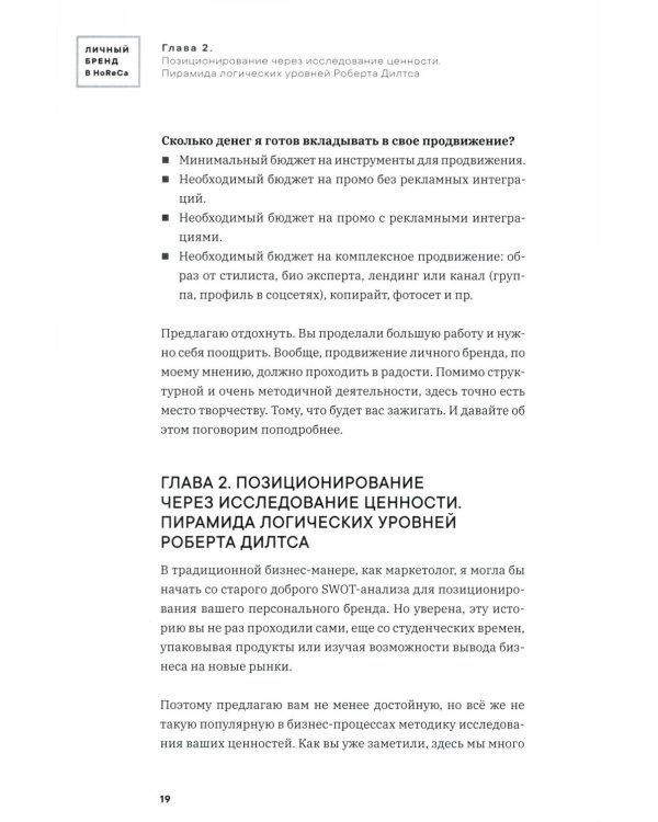 Личный бренд в HoReCa