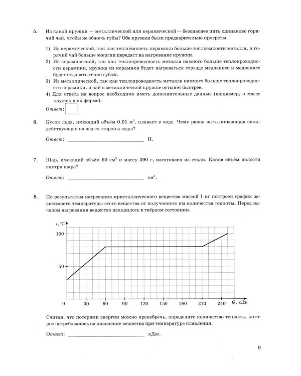 ОГЭ 2026. Физика. 30 вариантов. Типовые варианты экзаменационных заданий