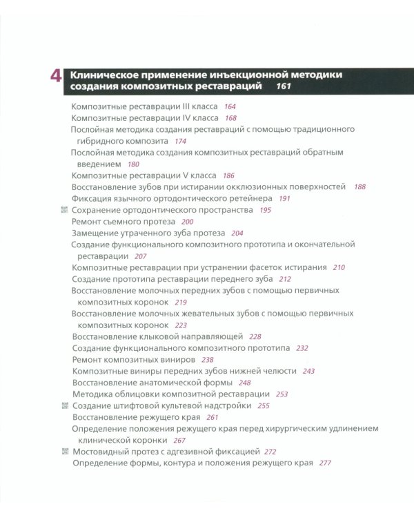 Реставрация зубов с помощью текучих композитов