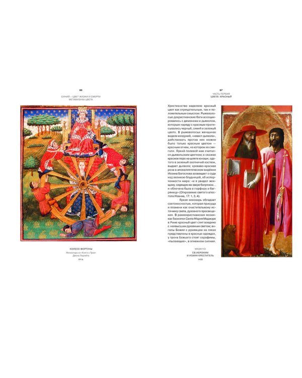 Синий - цвет жизни и смерти. Метафизика цвета. 2-е изд., испр