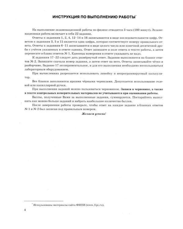 ОГЭ 2026. Физика. 30 вариантов. Типовые варианты экзаменационных заданий