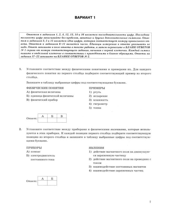 ОГЭ 2026. Физика. 30 вариантов. Типовые варианты экзаменационных заданий
