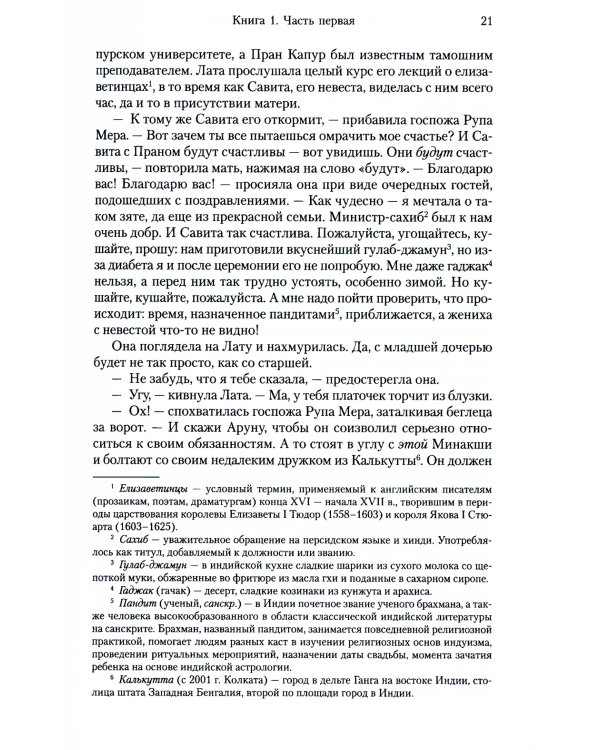 Достойный жених. Кн. 1: роман