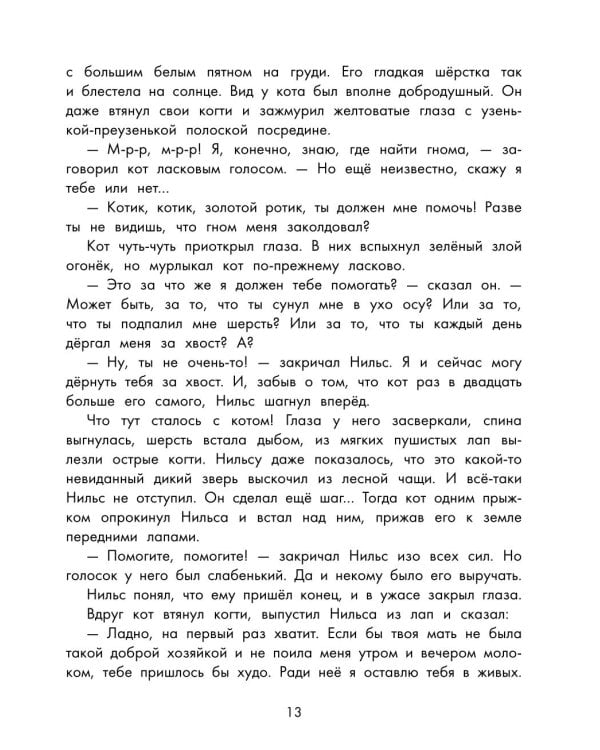 Чудесное путешествие Нильса с дикими гусями