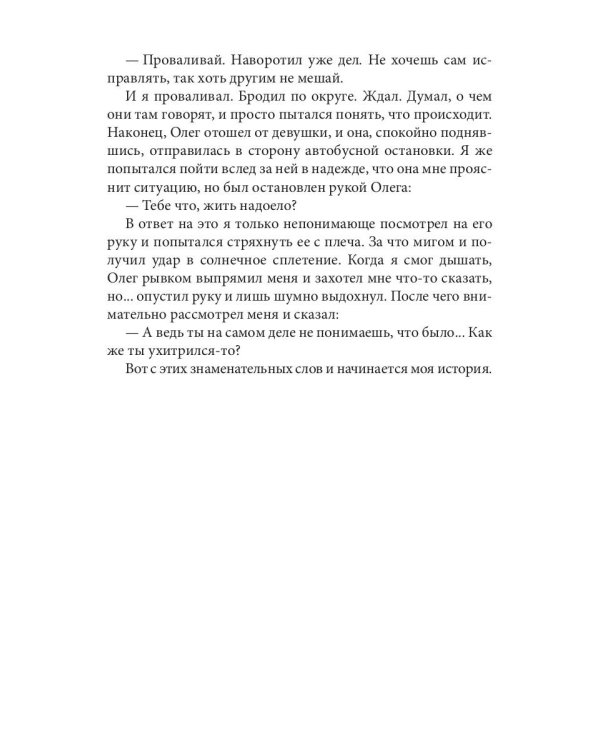 Исповедник. Искусство исповеди