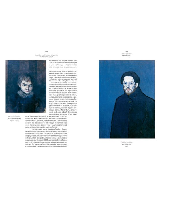 Синий - цвет жизни и смерти. Метафизика цвета. 2-е изд., испр