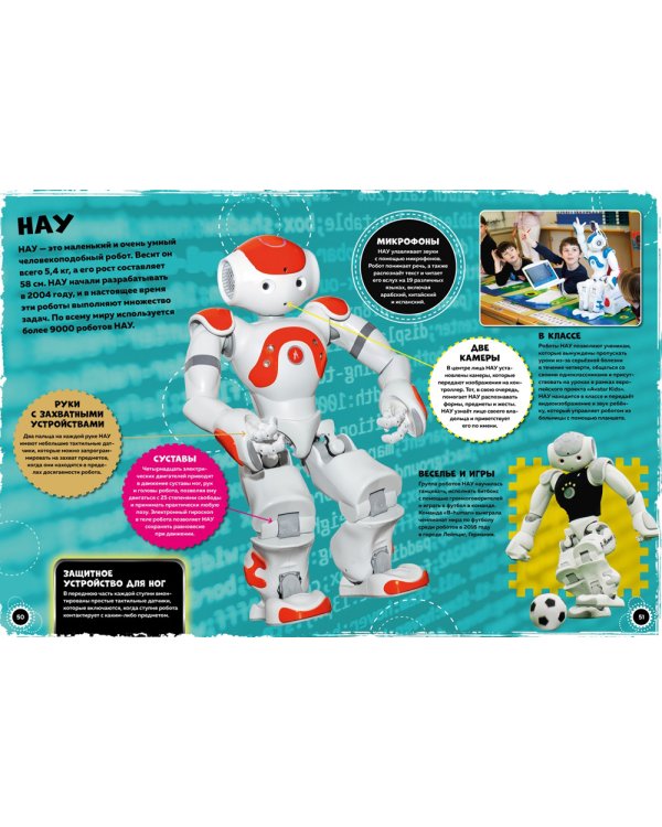 Роботы и суперавтомобили