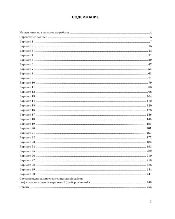 ОГЭ 2026. Физика. 30 вариантов. Типовые варианты экзаменационных заданий