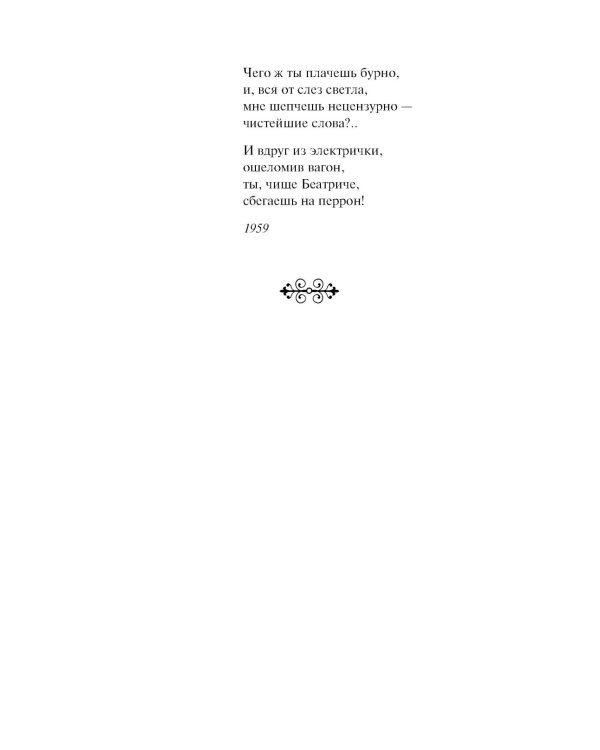 Я тебя никогда не забуду... Стихотворения