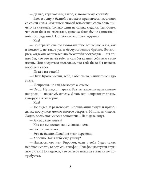 Исповедник. Искусство исповеди