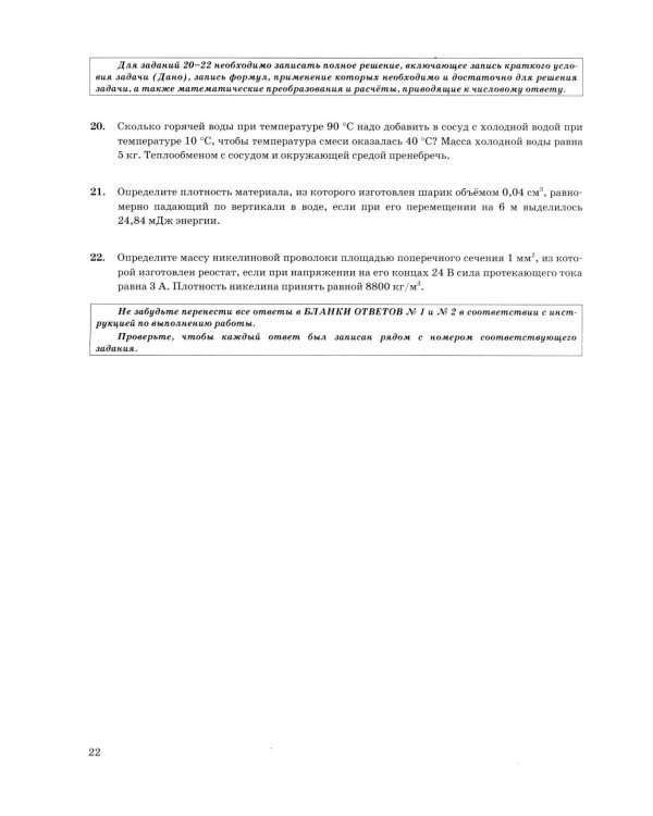 ОГЭ 2026. Физика. 30 вариантов. Типовые варианты экзаменационных заданий