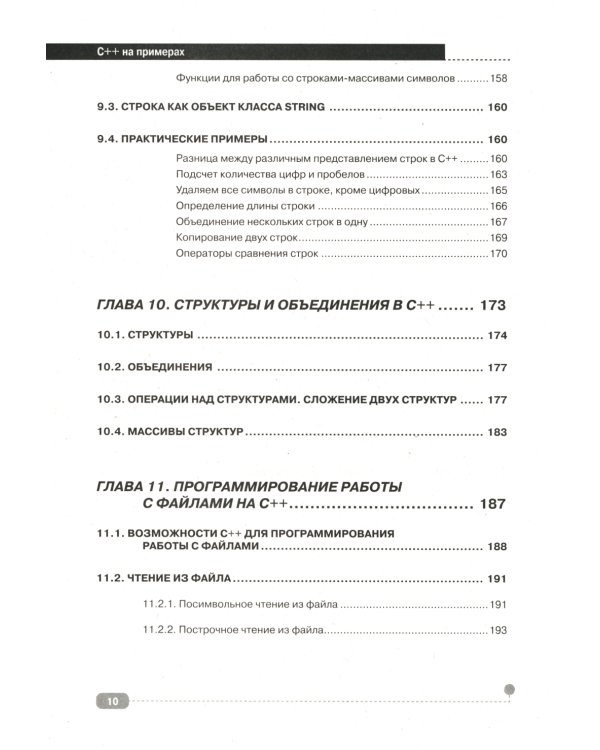 C++ на примерах, практика, практика и только практика