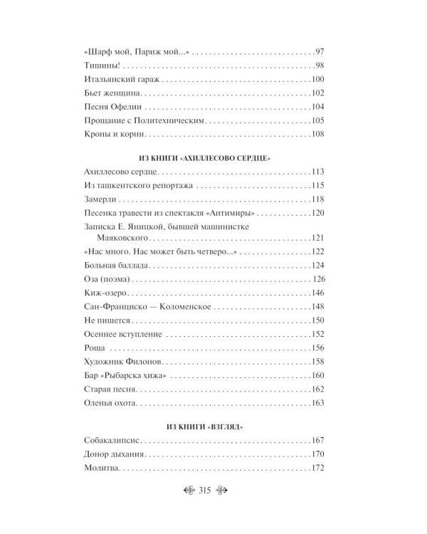 Я тебя никогда не забуду... Стихотворения