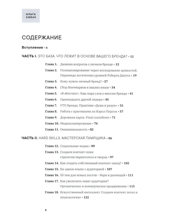 Личный бренд в HoReCa