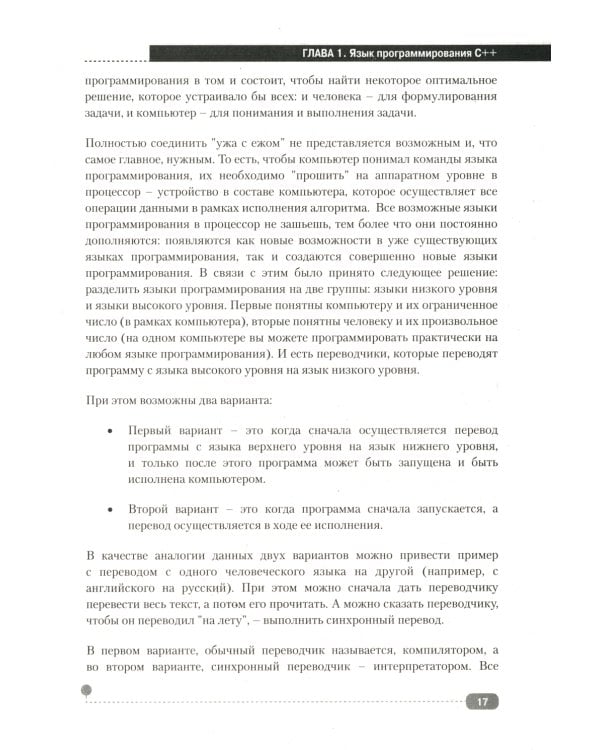 C++ на примерах, практика, практика и только практика