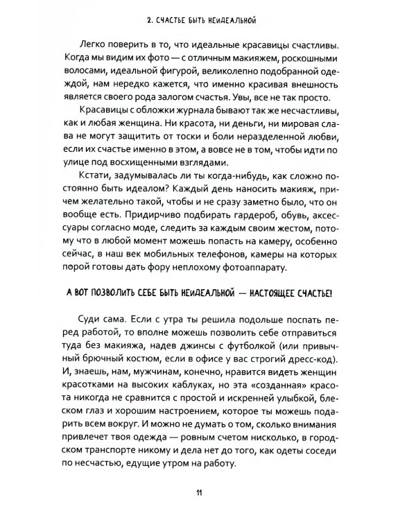 100 причин быть счастливой