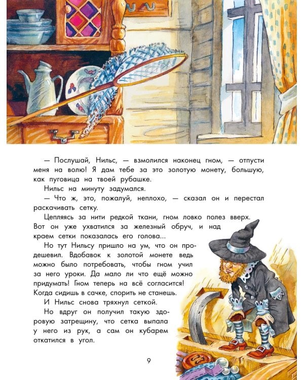 Чудесное путешествие Нильса с дикими гусями