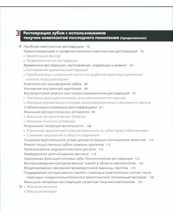 Реставрация зубов с помощью текучих композитов