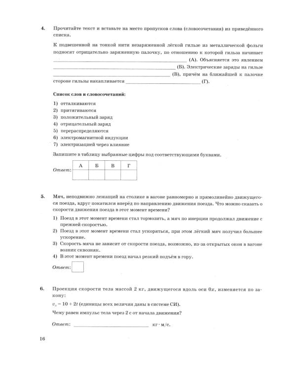 ОГЭ 2026. Физика. 30 вариантов. Типовые варианты экзаменационных заданий