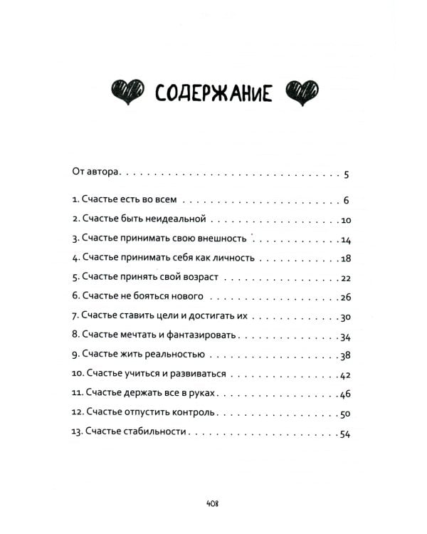 100 причин быть счастливой