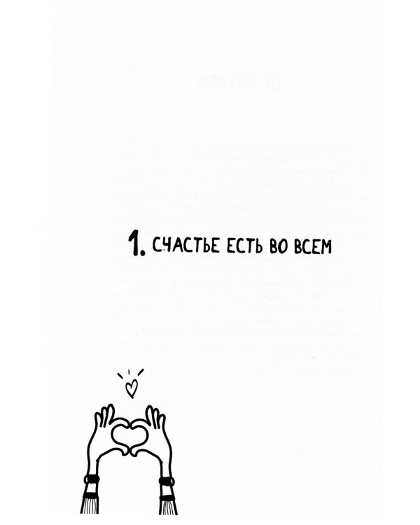 100 причин быть счастливой