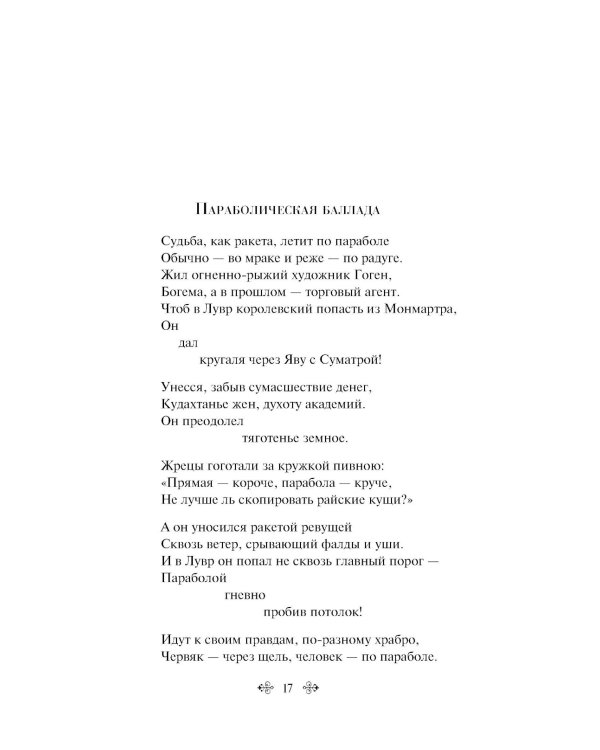 Я тебя никогда не забуду... Стихотворения