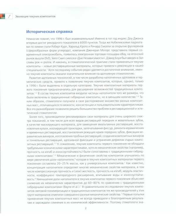 Реставрация зубов с помощью текучих композитов