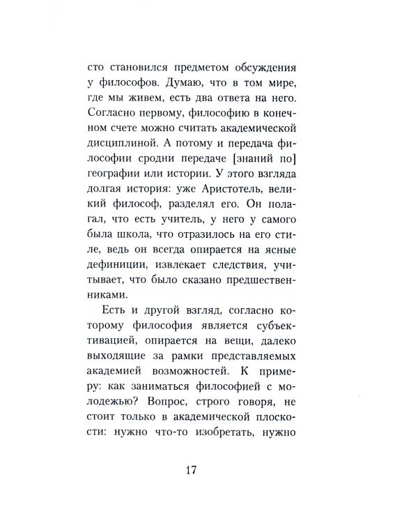 Ален Бадью об Алене Бадью