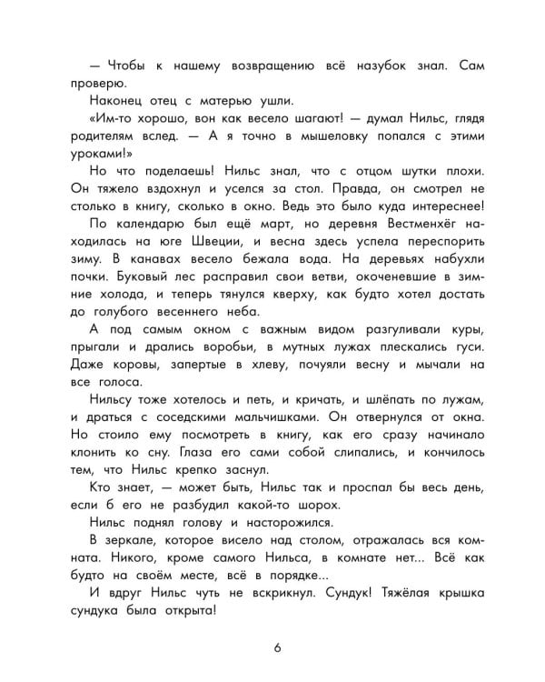 Чудесное путешествие Нильса с дикими гусями