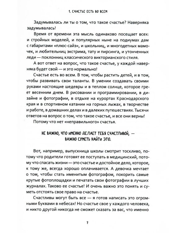 100 причин быть счастливой